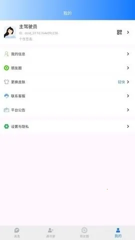 驾友聊最新手机版v1.0.6 安卓版