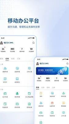 恒力CIMS(恒力移动办公)v3.0.1 安卓版