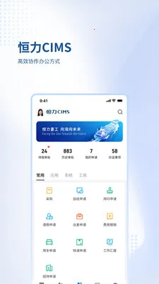 恒力CIMS(恒力移动办公)v3.0.1 安卓版