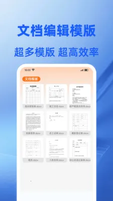 Word文档免费编辑2026官方正版v1.0.1 免费版