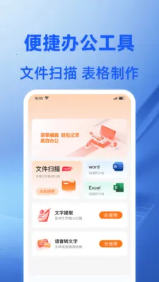 Word文档免费编辑2026官方正版v1.0.1 免费版