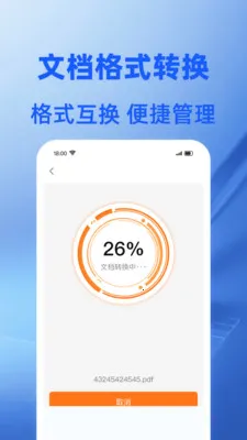Word文档免费编辑2026官方正版v1.0.1 免费版