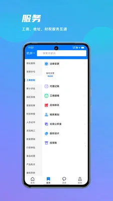 政启云最新手机版v1.0.2 官方正版