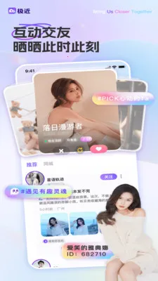 极近交友最新手机版v1.2.2 免费版