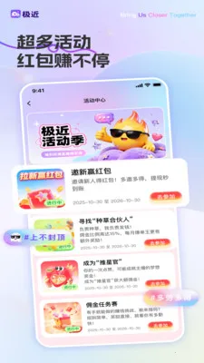 极近交友最新手机版v1.2.2 免费版