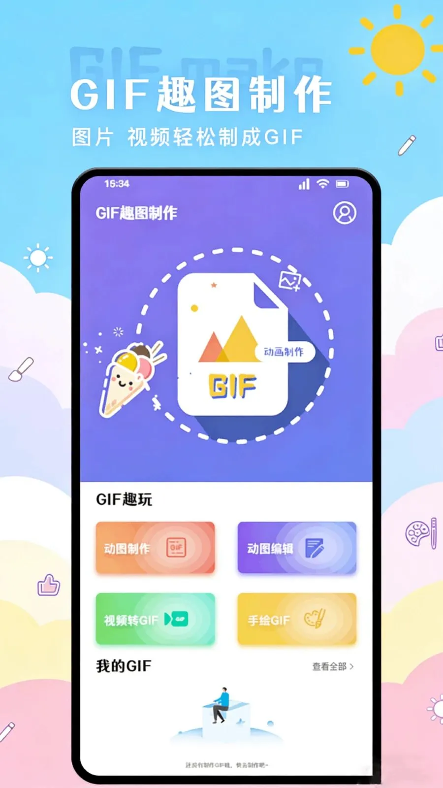 奶哇贴纸最新手机版v1.2 手机版