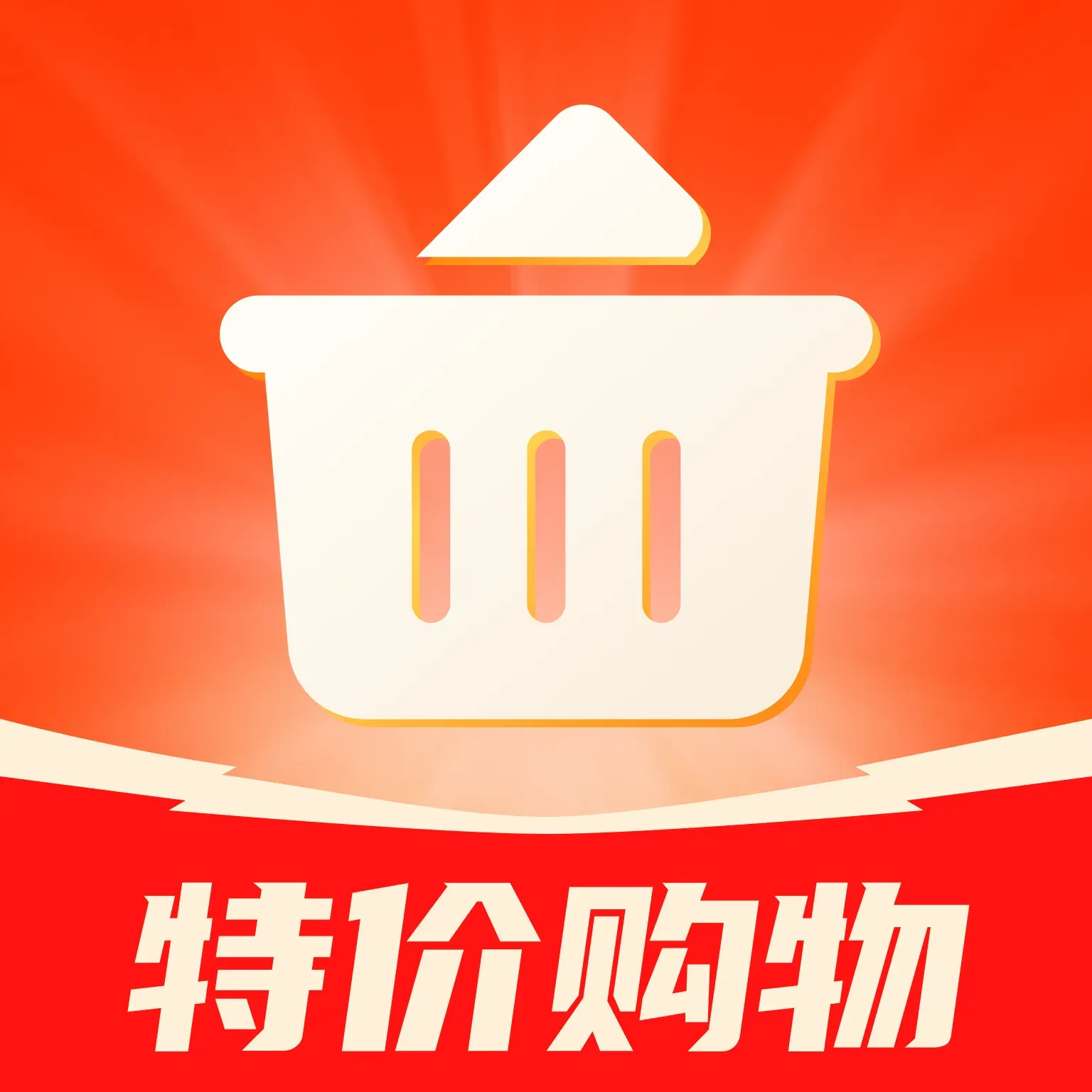 购物特价拼(拼团购物平台)v1.0.0 手机版