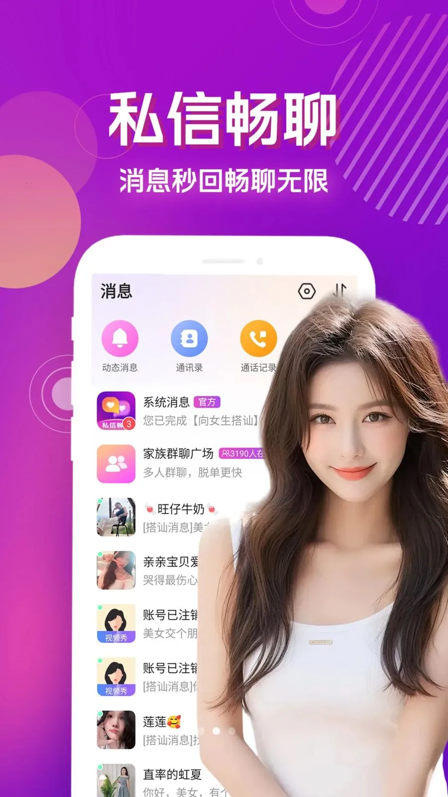 私信聊爱安卓版手机版v4.1.0 安卓版