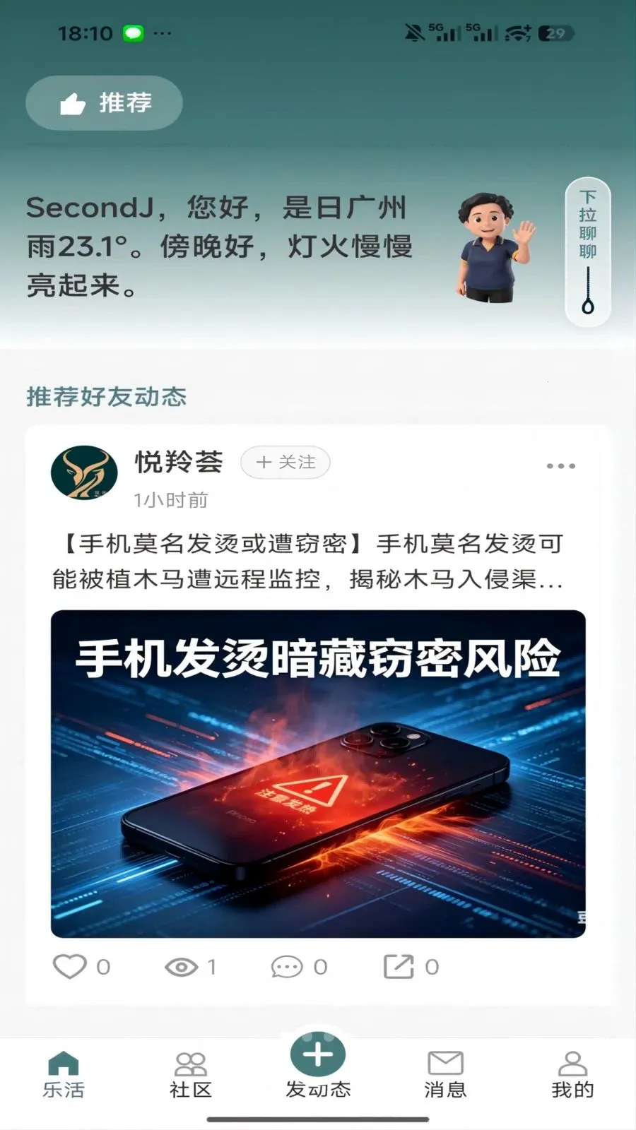 羚友(中老年社交平台)v1.0.13 安卓版