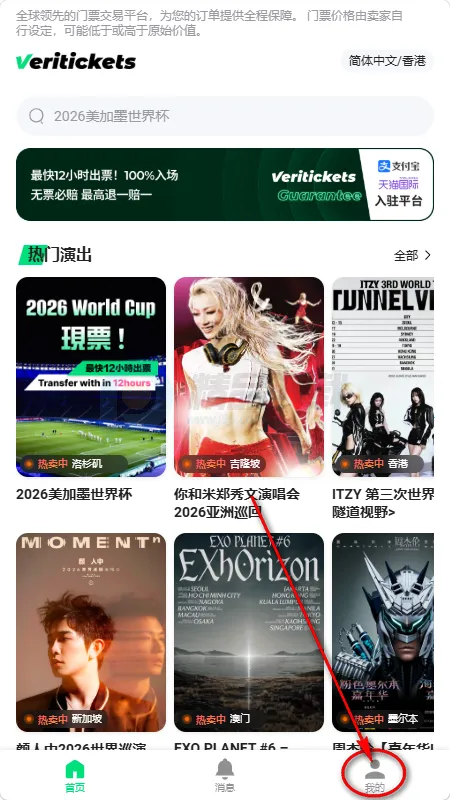 Veritickets购票软件