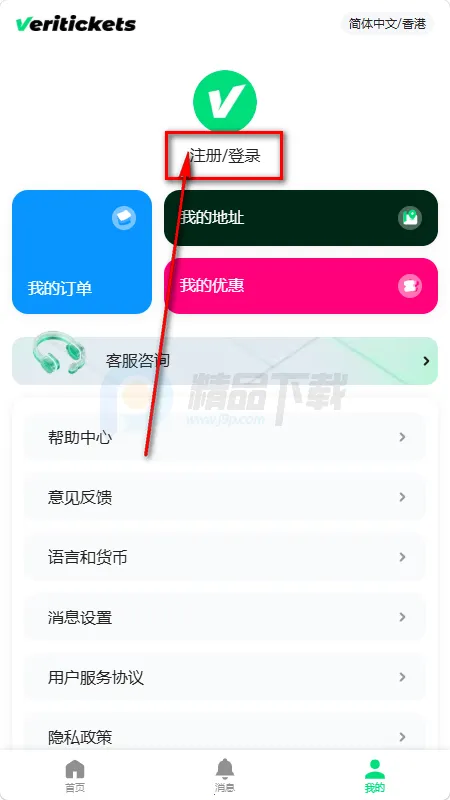 Veritickets购票软件