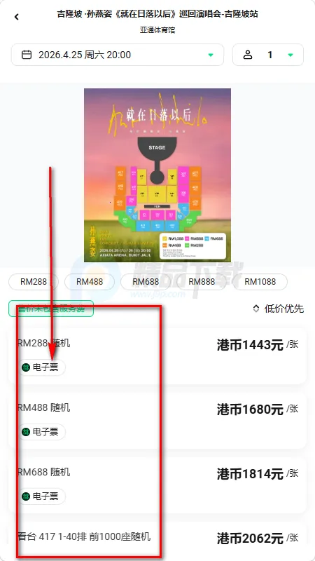 Veritickets购票软件