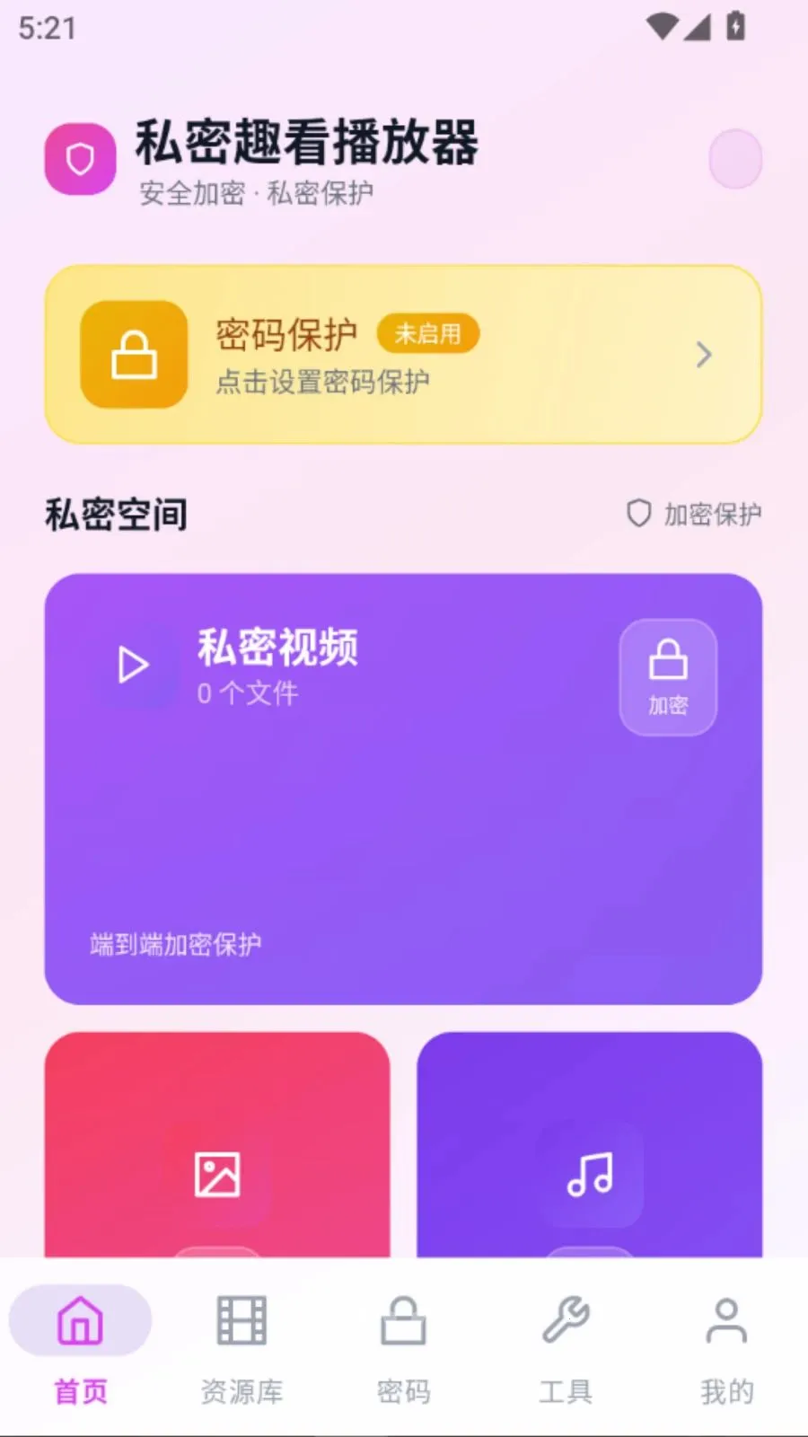 私密趣看播放器2026官方正版vO5.1 官方正版