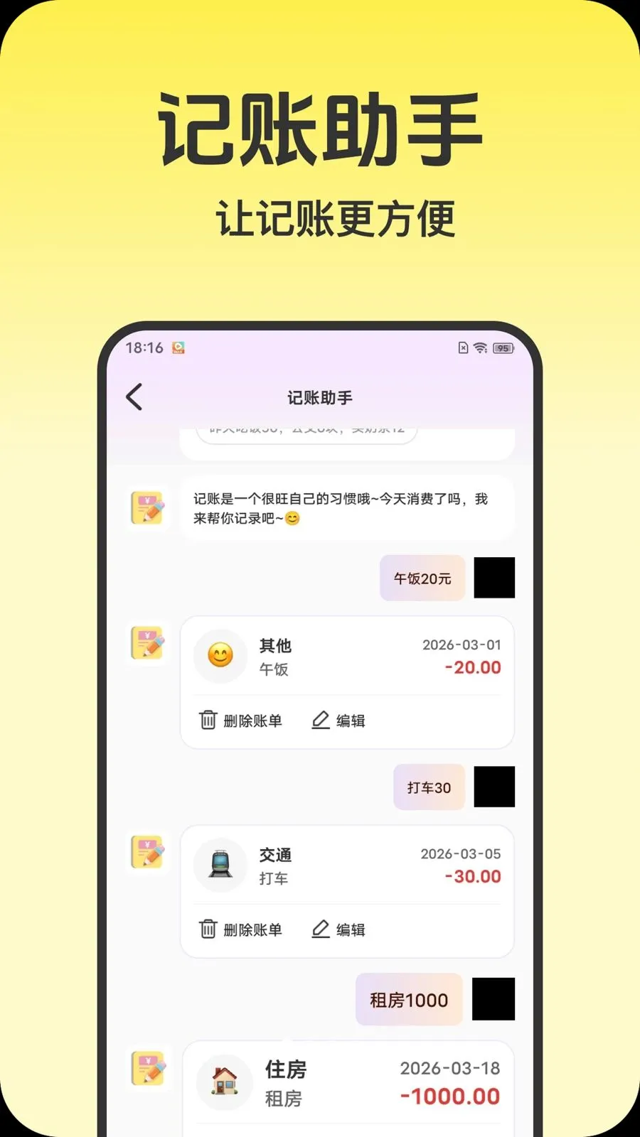 白雪记账王最新手机版v1.0.0 官方正版