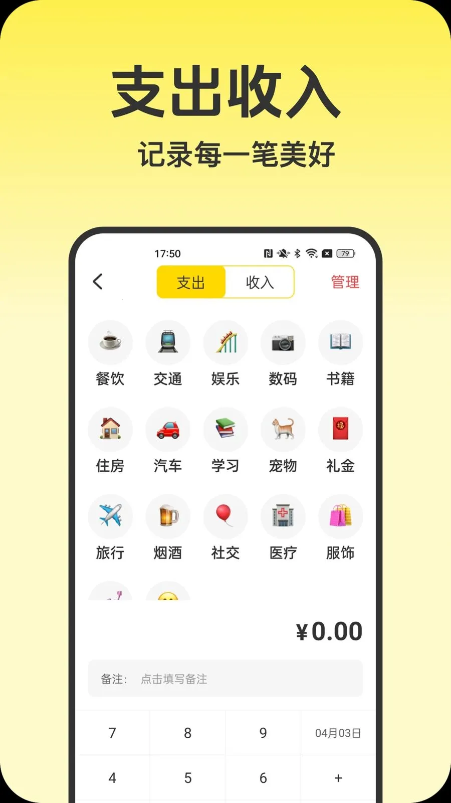 白雪记账王最新手机版v1.0.0 官方正版