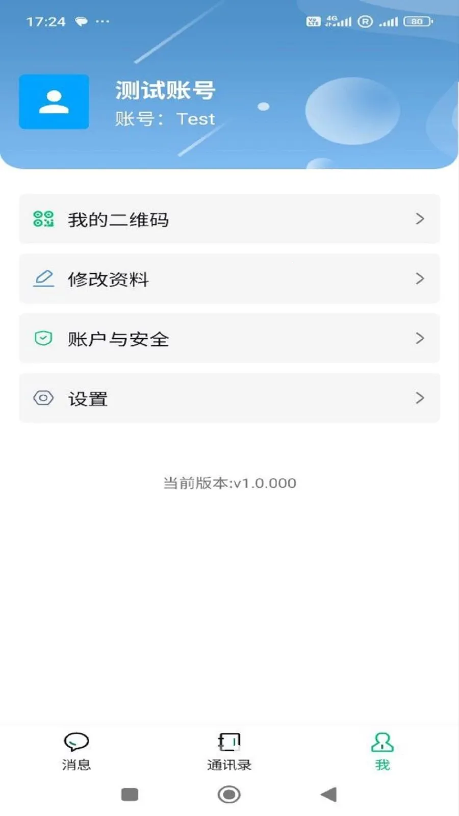 佑语(即时通讯工具)v1.0.000 安卓版
