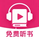 番果听书全免费(听书阅读软件)v1.0.1 官方正版