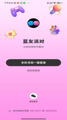 蓝友派对(社交派对平台)v1.0.10 免费版