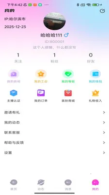 蓝友派对(社交派对平台)v1.0.10 免费版