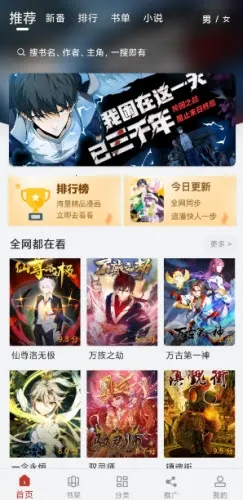 趣云漫(漫画阅读软件)