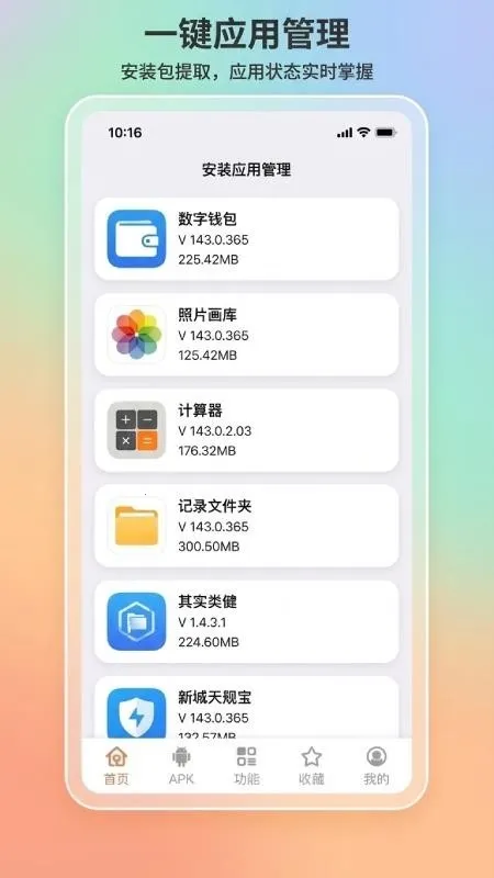 apk1提取器助手(APK提取工具)v1.8.3 官方正版