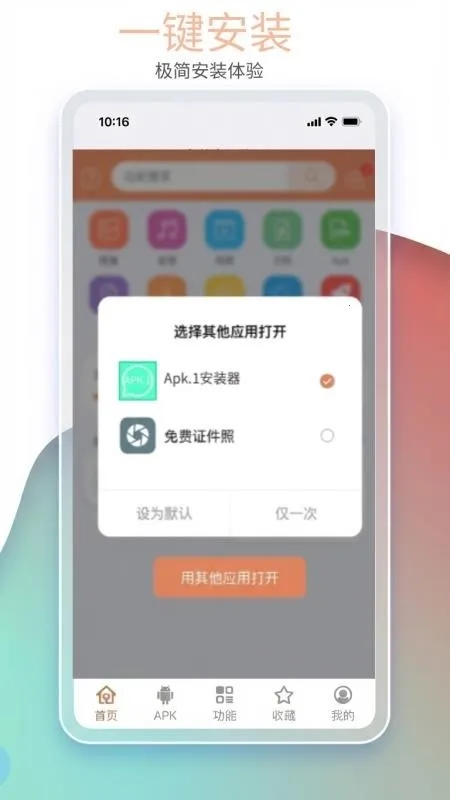 apk1提取器助手(APK提取工具)v1.8.3 官方正版