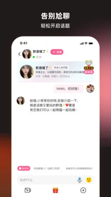丝话聊天交友(丝话社交平台)v8.5.223 免费版