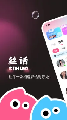 丝话聊天交友(丝话社交平台)v8.5.223 免费版