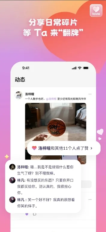 Lovie聊天软件安卓版手机版v1.8.1 免费版
