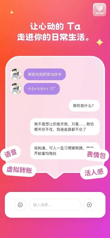 Lovie聊天软件安卓版手机版v1.8.1 免费版