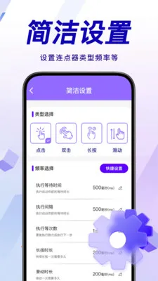 万用智能点击器最新手机版v1.0.0 手机版