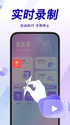 万用智能点击器最新手机版v1.0.0 手机版