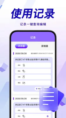 万用智能点击器最新手机版v1.0.0 手机版