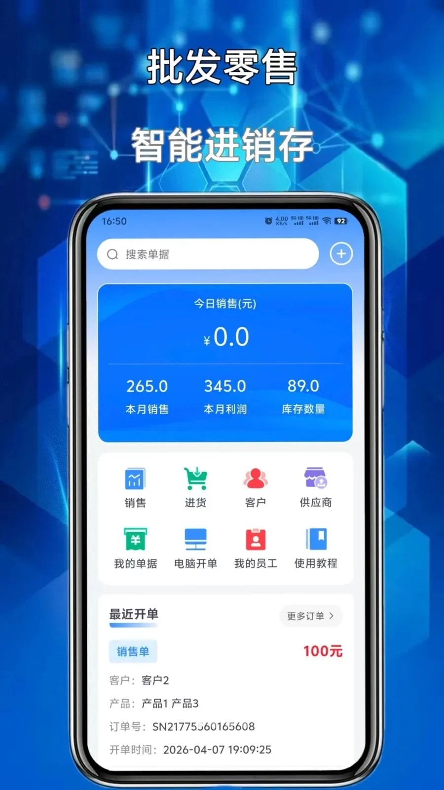 开单管家(经营管理工具)v1.0.0 安卓版