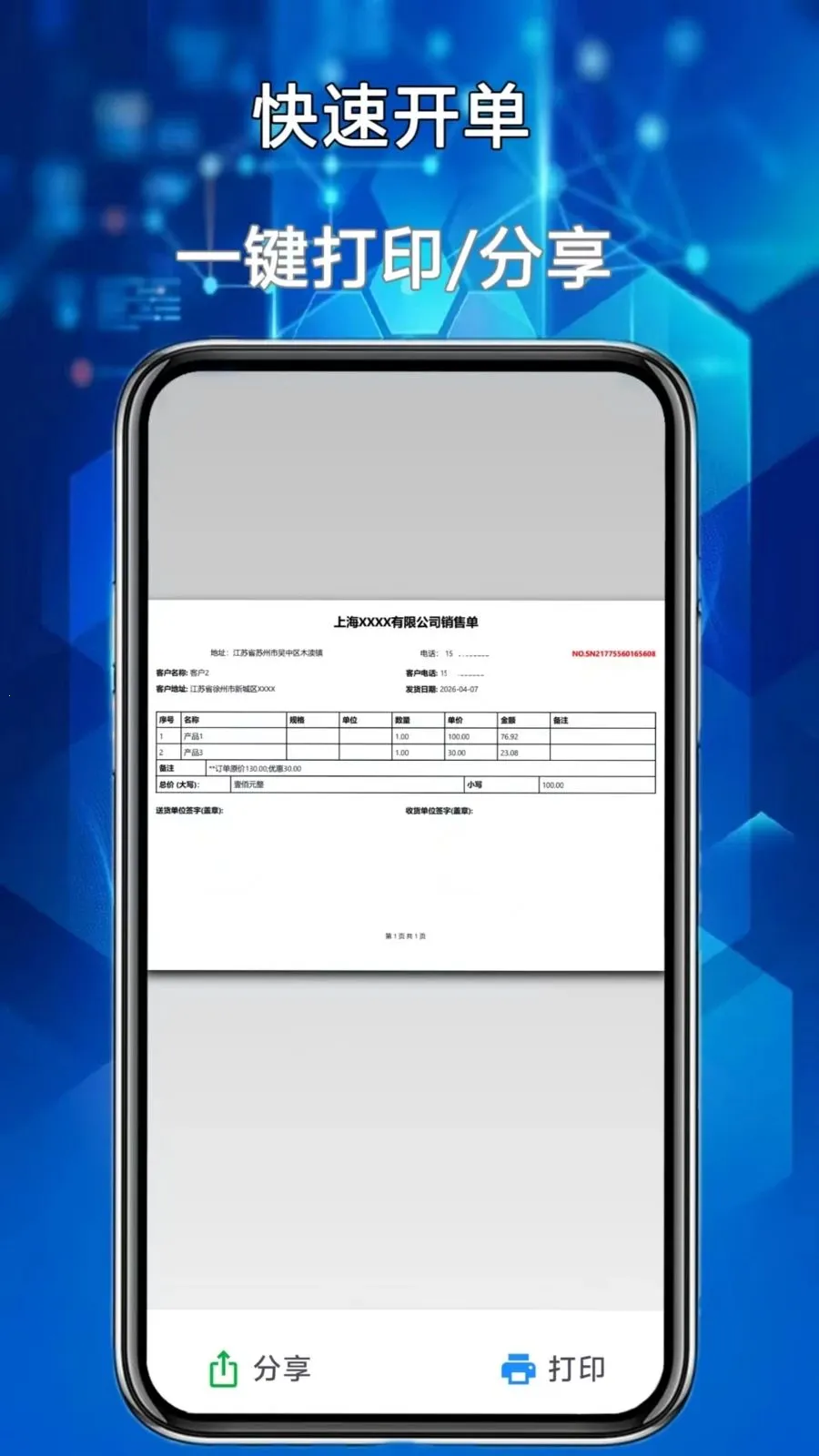 开单管家(经营管理工具)v1.0.0 安卓版