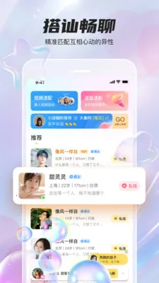 同心聊天交友软件2026官方正版v1.1.6 手机版