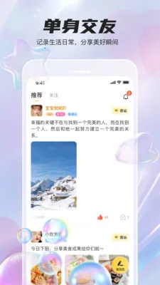 同心聊天交友软件2026官方正版v1.1.6 手机版