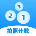 手机拍照计数(拍照计数工具)v1.0.3 官方正版