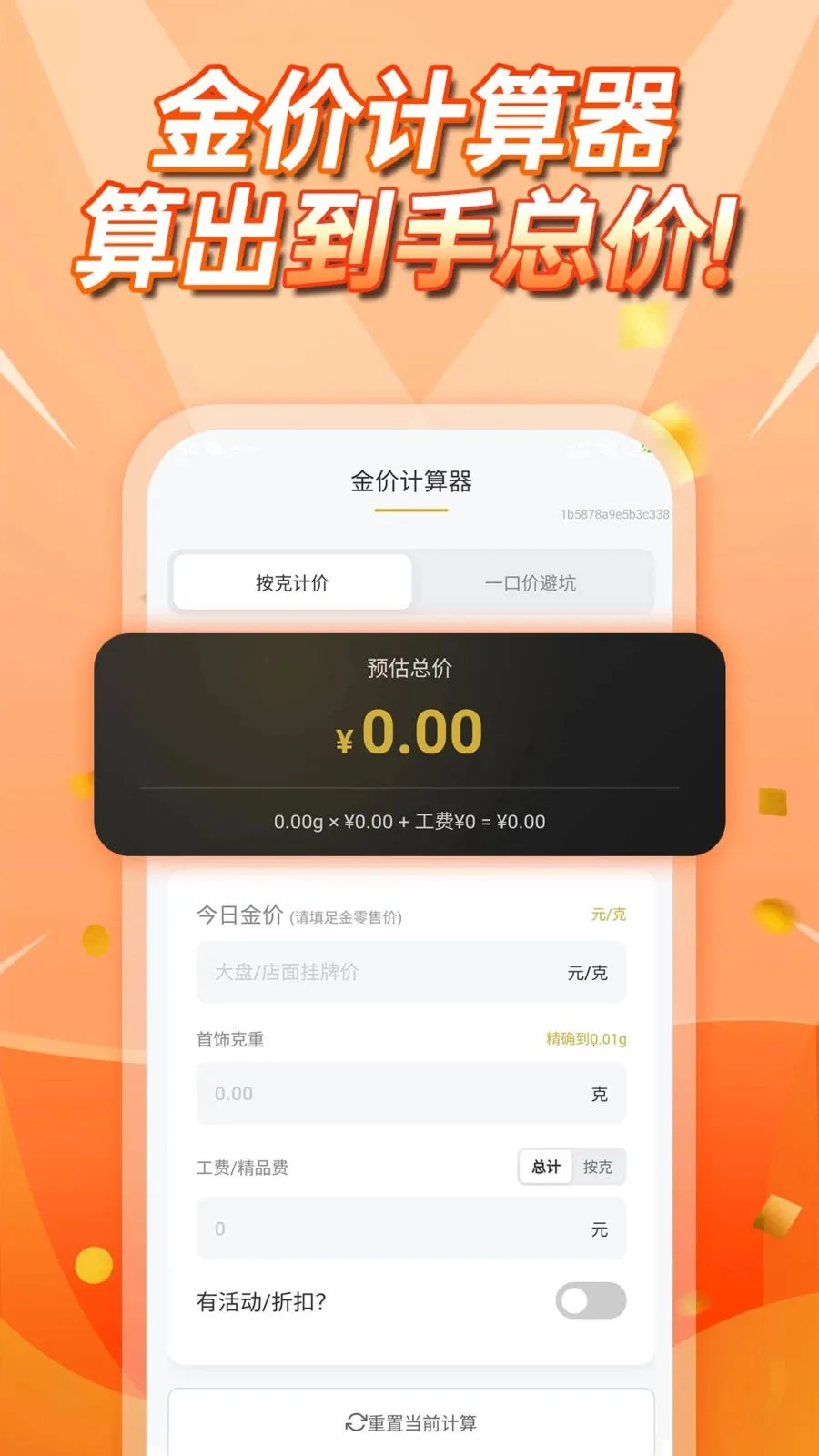 当天金价查询2026官方最新版本v1.0.0 免费版