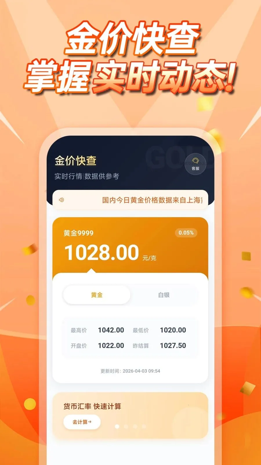 当天金价查询2026官方最新版本v1.0.0 免费版