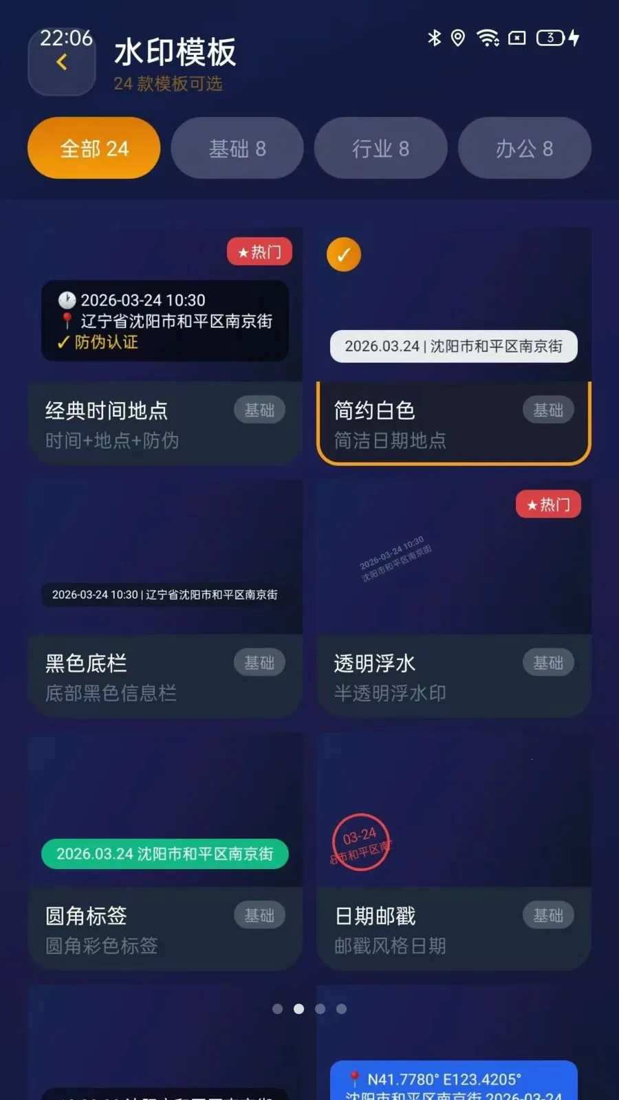 水印相机打卡Pro2026官方正版vO5.1 免费版