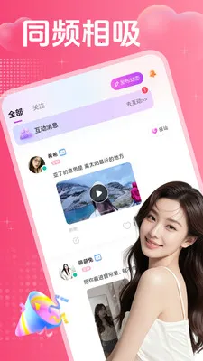 私觅欢聊安卓版手机版v2.0.3 免费版