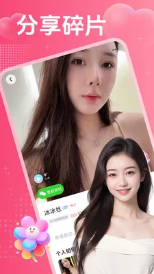 私觅欢聊安卓版手机版v2.0.3 免费版