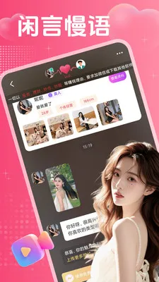 私觅欢聊安卓版手机版v2.0.3 免费版