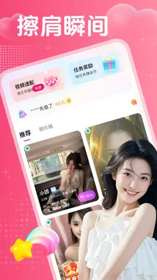 私觅欢聊安卓版手机版v2.0.3 免费版