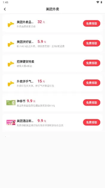 外卖通(低价购券平台)