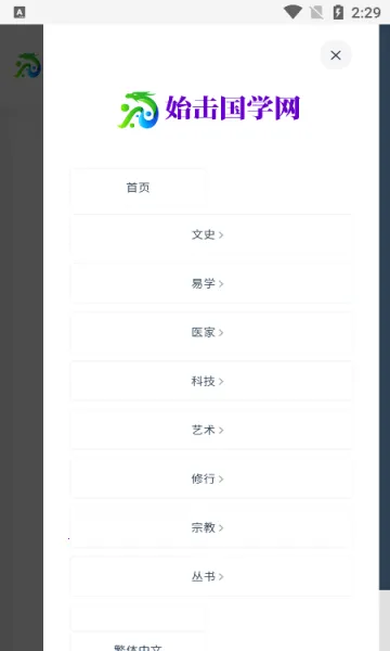 始击国学2026最新版本