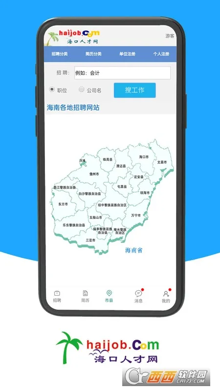 海口人才网安卓版手机版