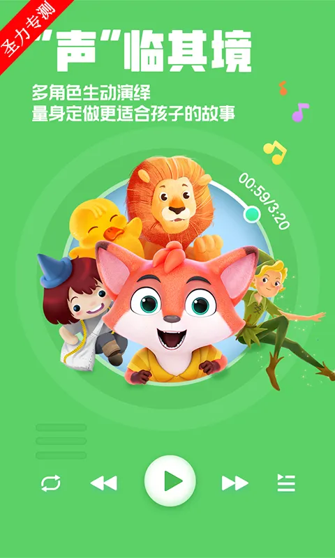 洪恩动画故事(儿童故事APP)v4.6.16 官方正版