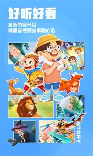 洪恩动画故事(儿童故事APP) 洪恩动画故事(儿童故事APP)
